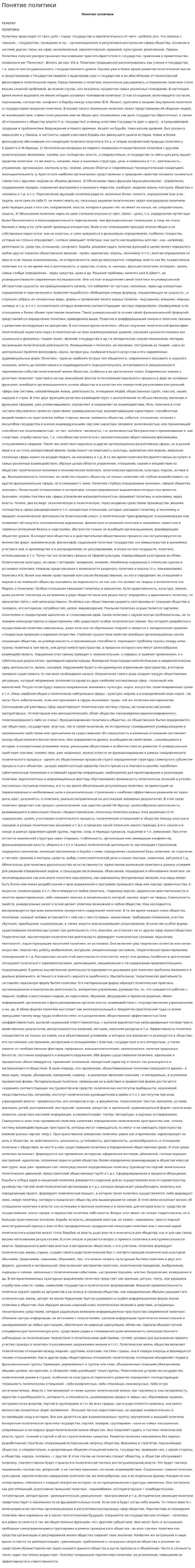Понятие политики