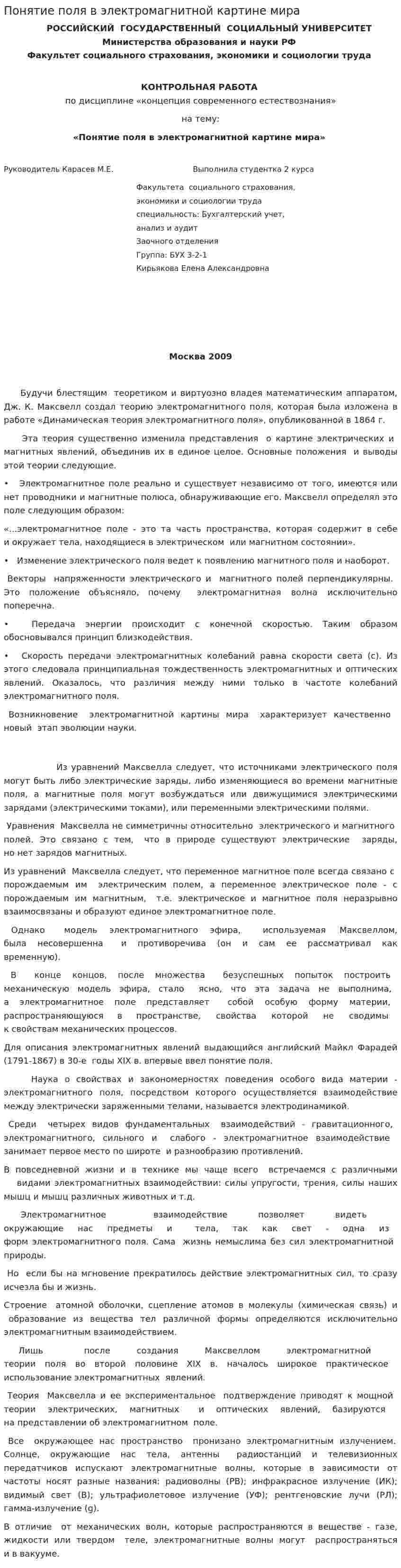 Понятие поля в электромагнитной картине мира