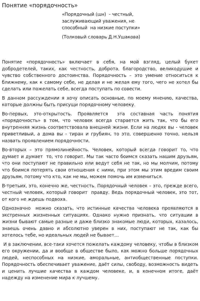Понятие «порядочность»