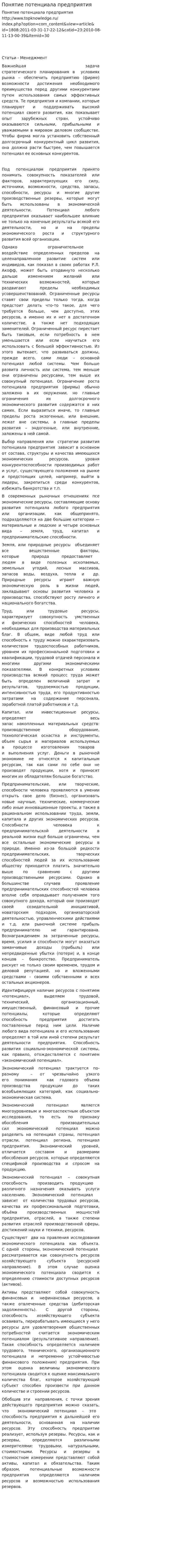 Понятие потенциала предприятия