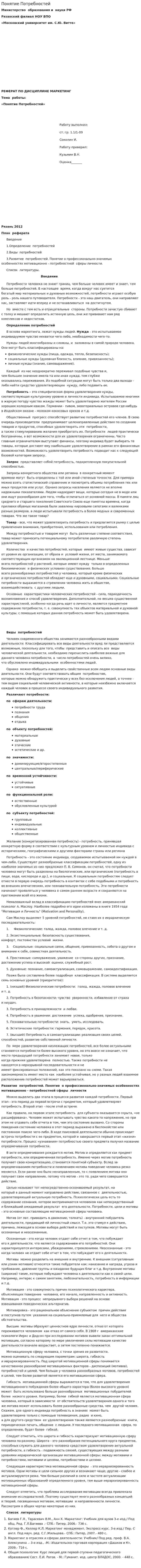 Понятие Потребностей