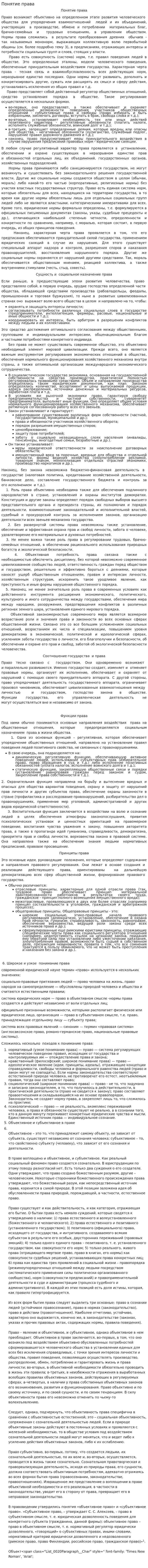 Понятие права. 8