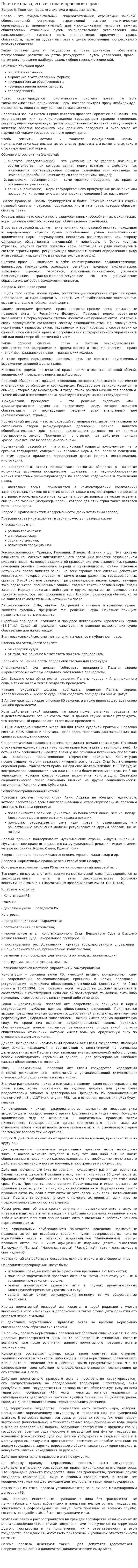 Понятие права, его система и правовые нормы