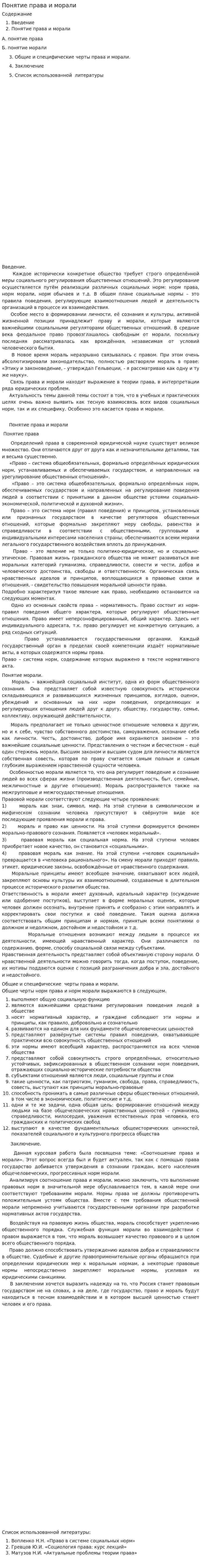 Понятие права и морали