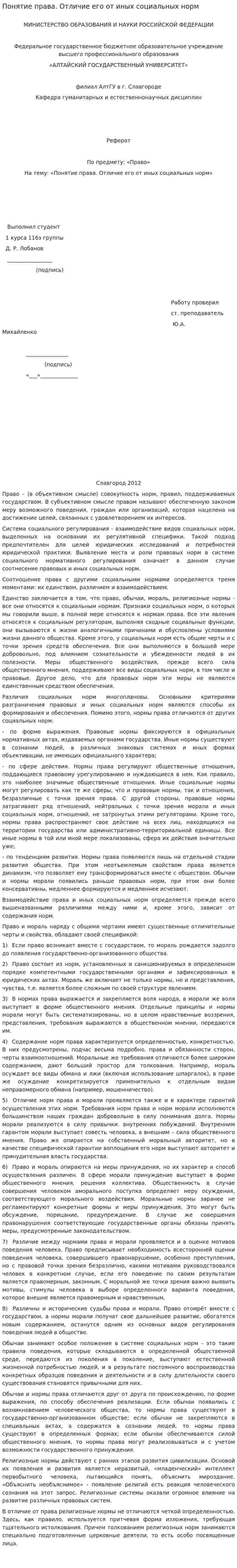 Понятие права. Отличие его от иных социальных норм