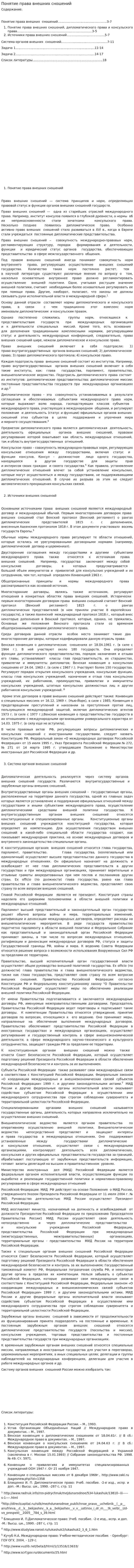 Понятие права внешних сношений