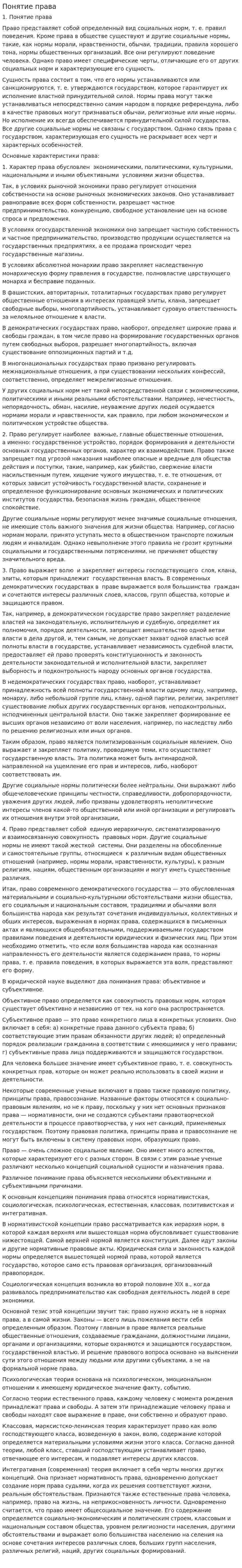Понятие права. 4