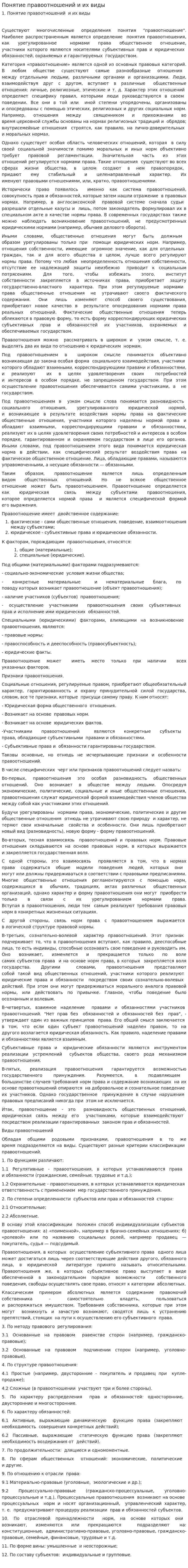 Понятие правоотношений и их виды