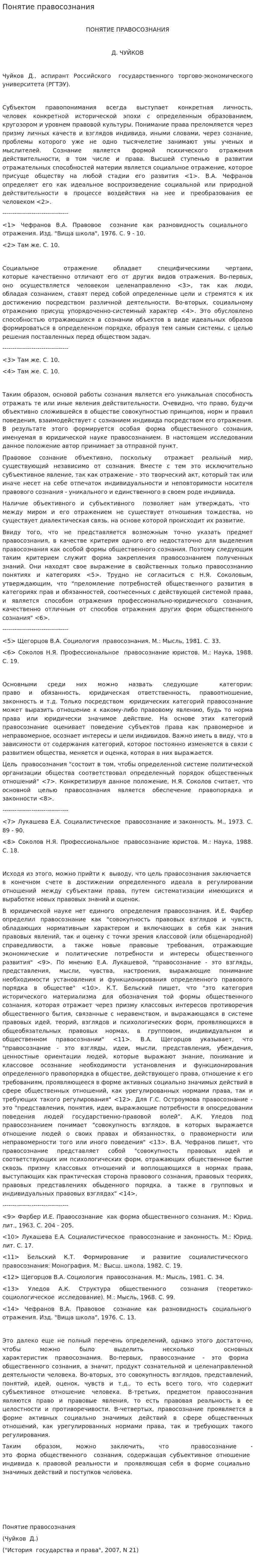 Понятие правосознания