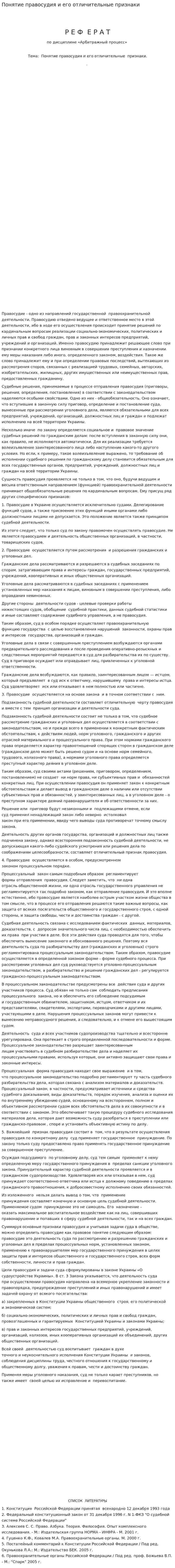Понятие правосудия и его отличительные признаки