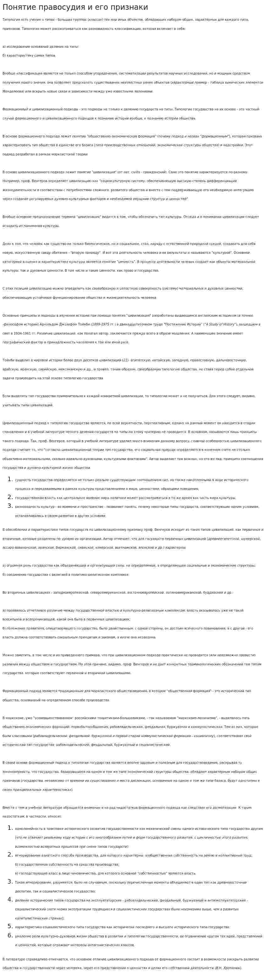 Понятие правосудия и его признаки