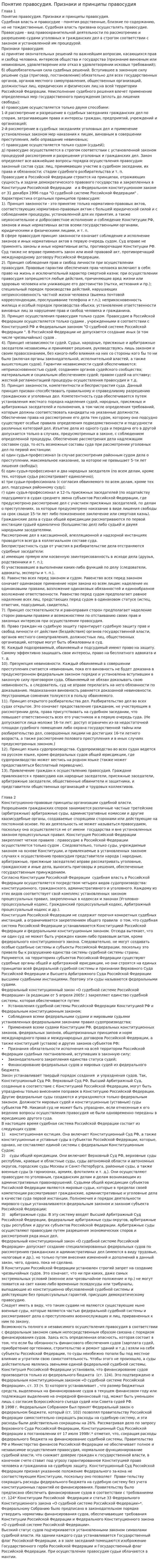 Понятие правосудия. Признаки и принципы правосудия