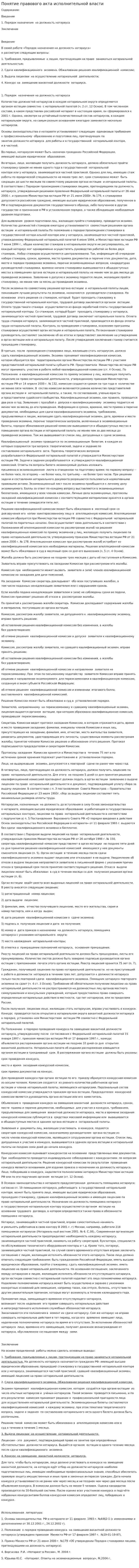 Понятие правового акта исполнительной власти