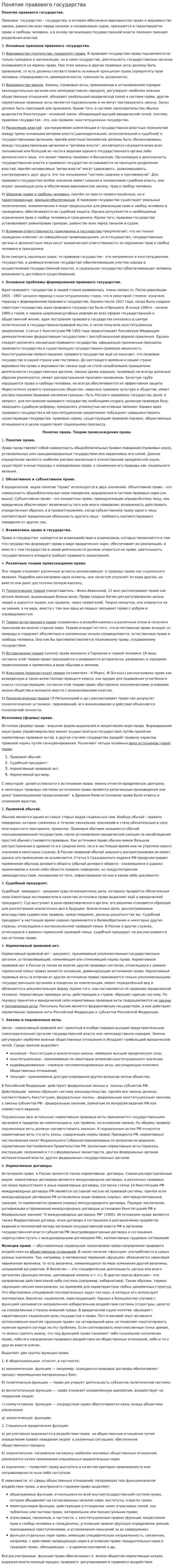 Понятие правового государства