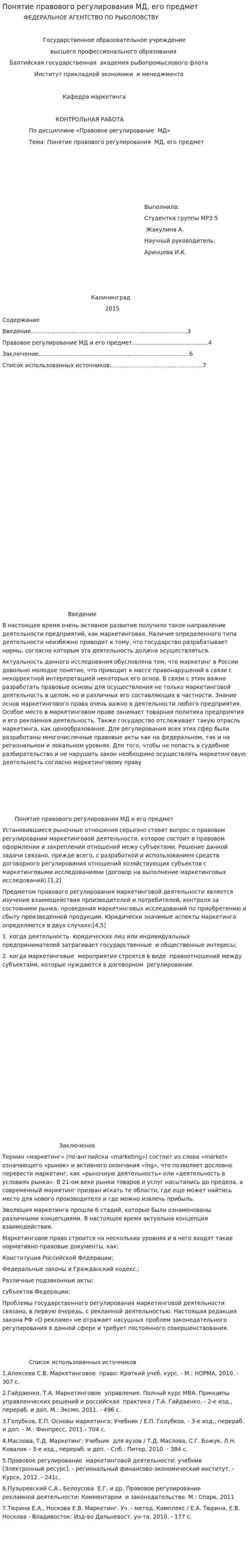 Понятие правового регулирования МД, его предмет