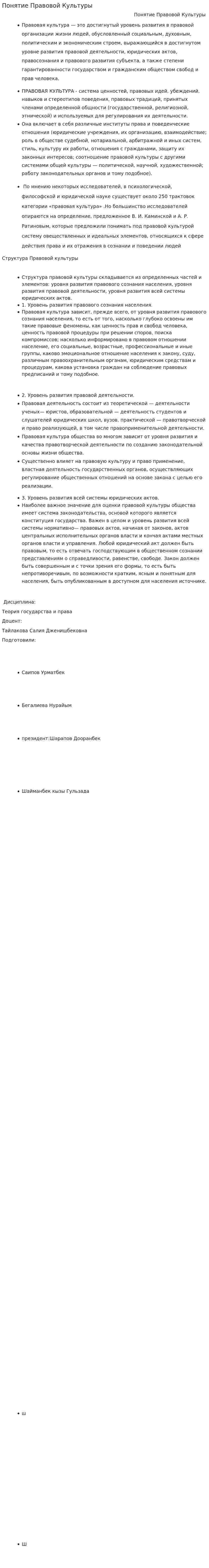 Понятие Правовой Культуры