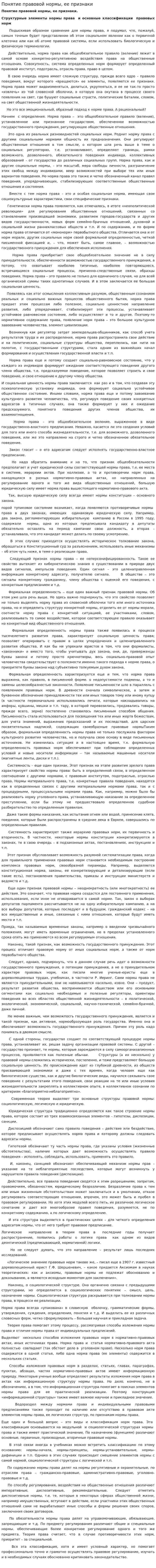 Понятие правовой нормы, ее признаки