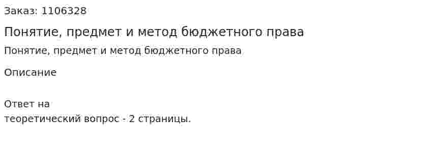Понятие, предмет и метод бюджетного права 