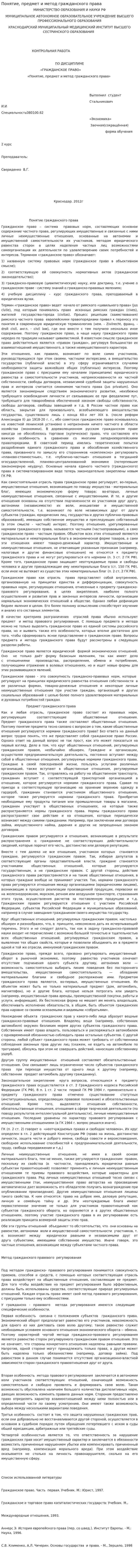 Понятие, предмет и метод гражданского права. 2