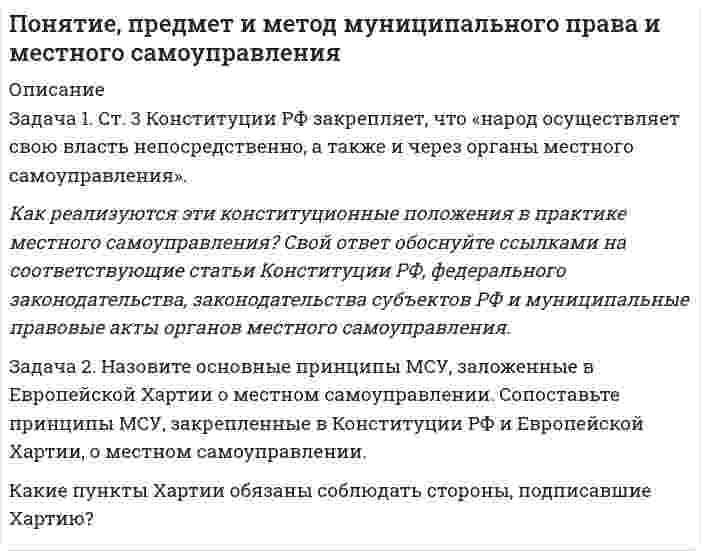      
          Описание
          По основам АП (2 задания)  
          Оглавление
          ЗаданиеВыделите из предложенных субъектов органы исполнительной власти. Объясните, почему выбранные Вами субъекты относятся к органам исполнительной власти.Задание 2.Проанализируйте 5 приведенных ситуаций:- гражданин Н. обратился в органы социальной защиты с заявлением о назначении ему пенсии;- прокурор города проверил работ у с письмами и жалобами граждан и издал по результатам проверки приказ (в одном случае в районных прокуратурах; в другом- в аппарате городской администрации)  - мэр города Ш. своим распоряжением передал здание, являющееся объектом муниципальной собственности, из ведения одной муниципальной организации в ведение другой;  - гражданин Б. обратился с жалобой на неправильно назначенное ему административное наказание в суд;  - гражданин С. обратился к прокурору на предмет привлечения к ответственности гражданина Ц., нанесшего ему побои.  Определите и обоснуйте, какие из названных правоотношений можно отнести к числу административно-правовых? 
          Список литературы
          ЗаданиеВыделите из предложенных субъектов органы исполнительной власти. Объясните, почему выбранные Вами субъекты относятся к органам исполнительной власти.Задание 2.Проанализируйте 5 приведенных ситуаций:- гражданин Н. обратился в органы социальной защиты с заявлением о назначении ему пенсии;- прокурор города проверил работ у с письмами и жалобами граждан и издал по результатам проверки приказ (в одном случае в районных прокуратурах; в другом- в аппарате городской администрации)  - мэр города Ш. своим распоряжением передал здание, являющееся объектом муниципальной собственности, из ведения одной муниципальной организации в ведение другой;  - гражданин Б. обратился с жалобой на неправильно назначенное ему административное наказание в суд;  - гражданин С. обратился к прокурору на предмет привлечения к ответственности гражданина Ц., нанесшего ему побои.  Определите и обоснуйте, какие из названных правоотношений можно отнести к числу административно-правовых?
            
            
            По основам Административного права  Поперечная волна распространяется вдоль упругого шнура со скоростью 10 м/с. Амплитуда колебаний точек шнура А = 6 см, а частота колебаний 1 Гц. Запишите уравнение волны и определите длину волны, смещение, скорость и ускорение точки, По плану на 2017 год намечалось увеличение товарооборота на 3,8%. В 2017 году плановое задание перевыполнили на 616 млн. руб. или на 3,3%. Определить товарооборот 2016 и 2017 года и фактический прирост товарооборота.По плоскому контуру из тонкого провода течет ток I = 100 А. Определить магнитную индукцию В поля, соПо порядковому номеру элемента составить электронную формулу его атомаПо приведённым данным в таблице определить незаполненные показатели, принимая каждый год за базис.По приговору областного суда Маклакаев осужден по ч. 1 ст. 105, ч. 3 ст. 30, п. «а», «в» ч. 2 ст. 105, п. «в» ч. 2 ст. 158 УК РФ. Маклакаев признан виновным в убийстве Лохова на почве ссоры, в покушении на убийствоПоловина всех свободных электронов в серебре при T=0 К обладает кинетическими энергиями, большими, чем некоторая энергия E. Вычислить величину этой энергии, полагая, что на каждый атом серебра приходится один свободный электрон. Плотность Половина тонкого кольца равномерно заряжена с линейной плотностью 2,2 мкТл/м. Определить потенциал электрического поля в точке, совпадающей с центром кольца.Полоса шириной S приварена к косынке лобовым и двумя фланговыми швами. Высота катета швов К равна толщине полосы S. На сварное соединение действует растягивающая нагрузка F.Определить длину фланговых швов и ширину полосы.Получите выражения, связывающие константу равновесия Кр с равновесной степенью превращения ХА,е и давлениемПолый стеклянный шар несет равномерно распределенный по объему заряд с плотностью 100 нКл/м3. Внутренний радиус шара 5 см, наружный – 10 см. Найти напряженность и смещение электрического поля в точках, удаленных на 12 см от центра шара.Поместим частицу в потенциальный ящик шириной l. По неизолированному трубопроводу диаметром 170/185 мм, проложенному на открытом воздухе, протекает вода со средней температурой t° С, температура окружающего воздуха – 18°С. Определить потери теплоты с 1 м трубопровода 