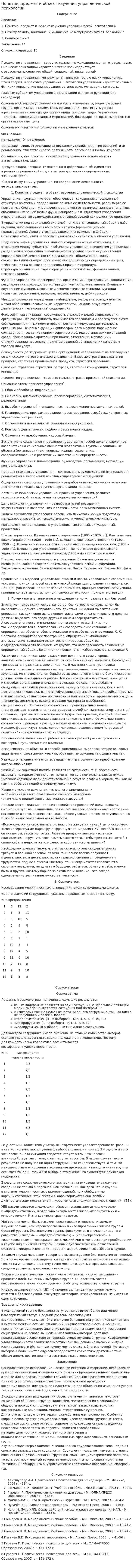 Понятие, предмет и объект изучения управленческой психологии
