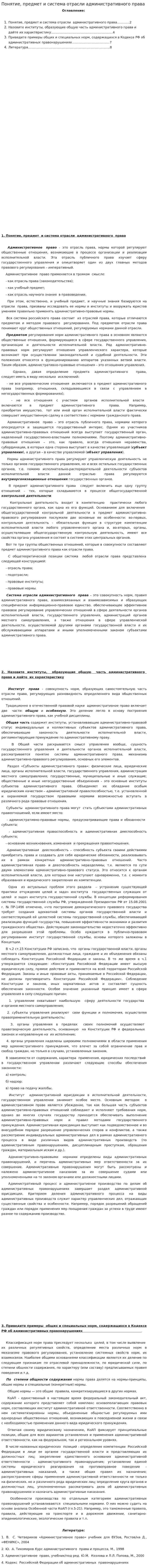 Понятие, предмет и система отрасли административного права