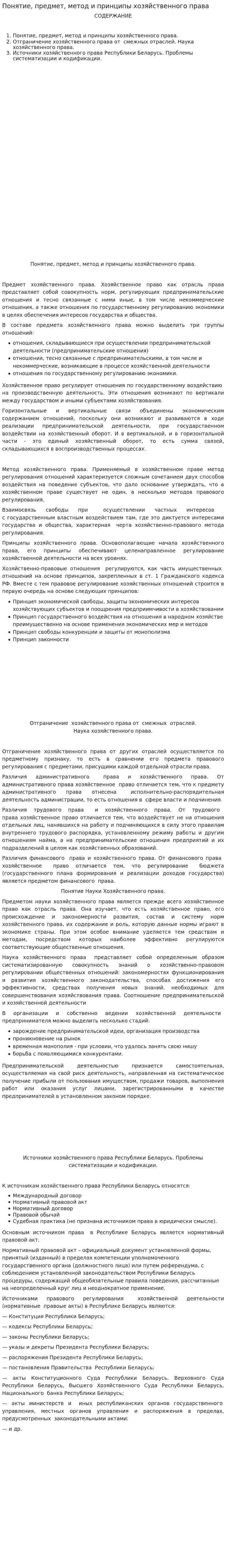 Понятие, предмет, метод и принципы хозяйственного права