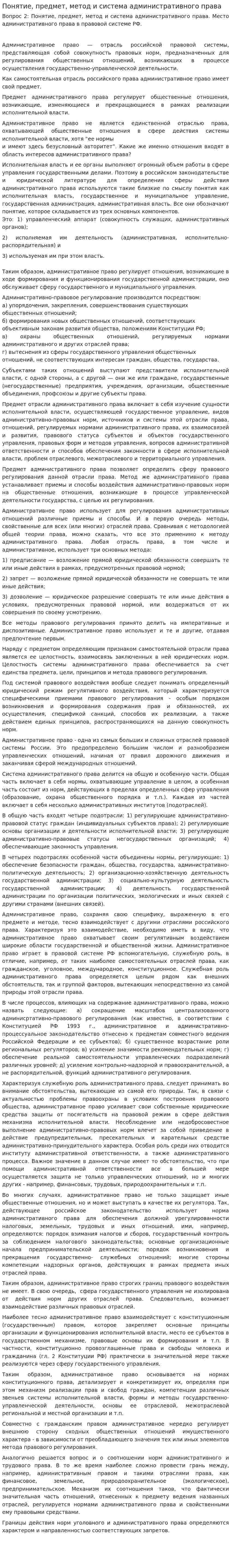 Понятие, предмет, метод и система административного права