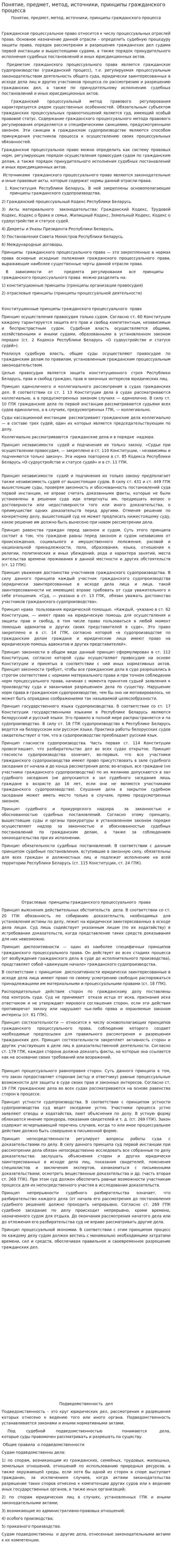 Понятие, предмет, метод, источники, принципы гражданского процесса