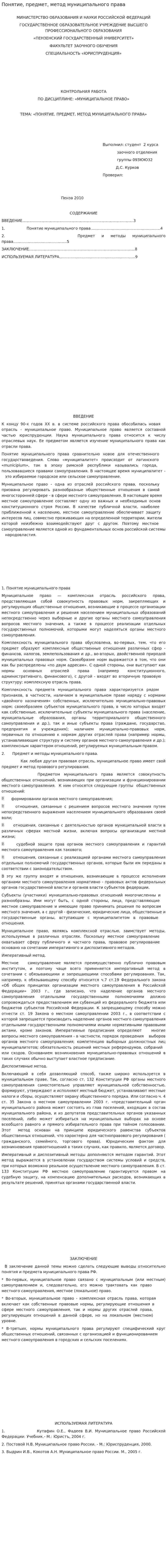 Понятие, предмет, метод муниципального права. 2