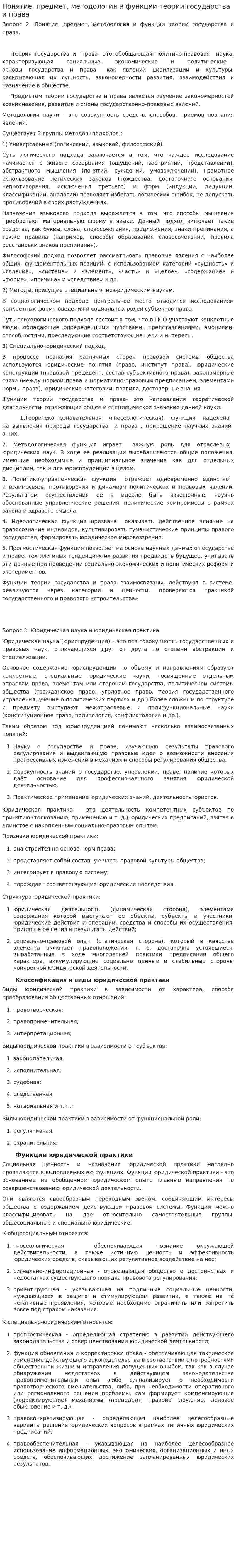 Понятие, предмет, методология и функции теории государства и права