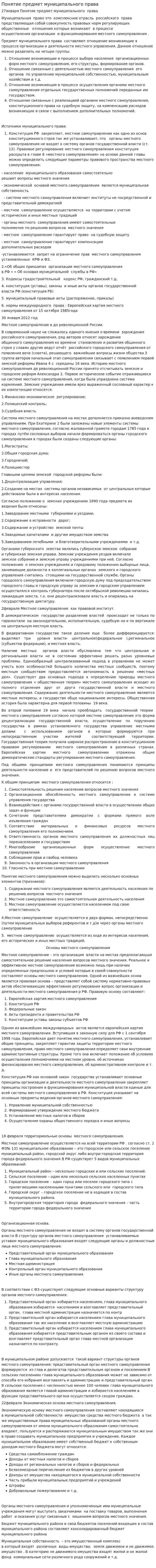 Понятие предмет муниципального права