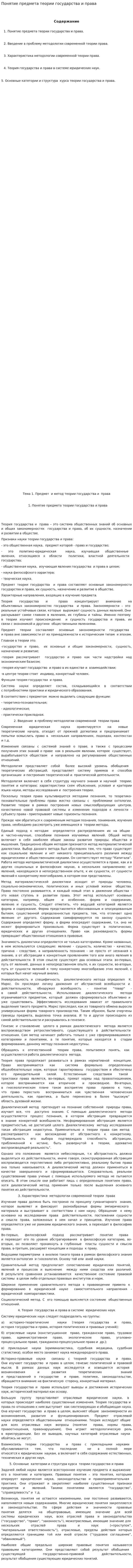 Понятие предмета теории государства и права