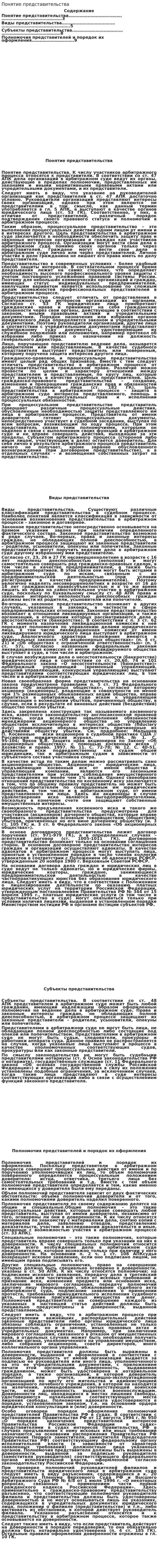 Понятие представительства