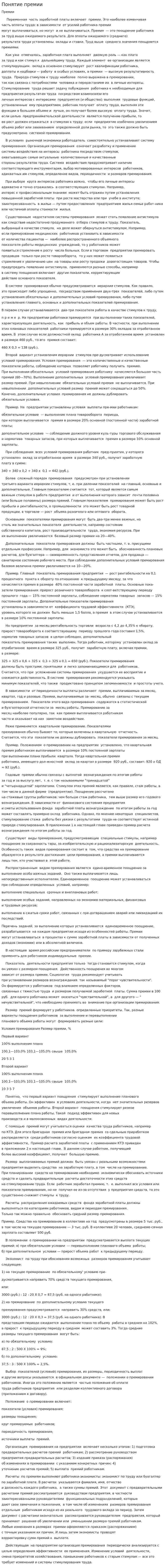 Понятие премии