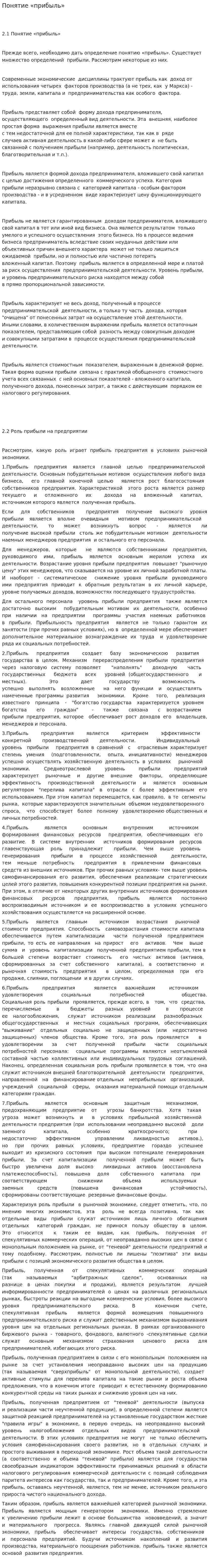 Понятие «прибыль»