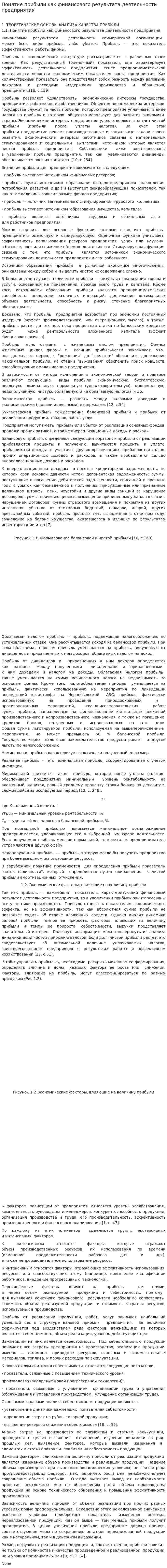 Понятие прибыли как финансового результата деятельности предприятия