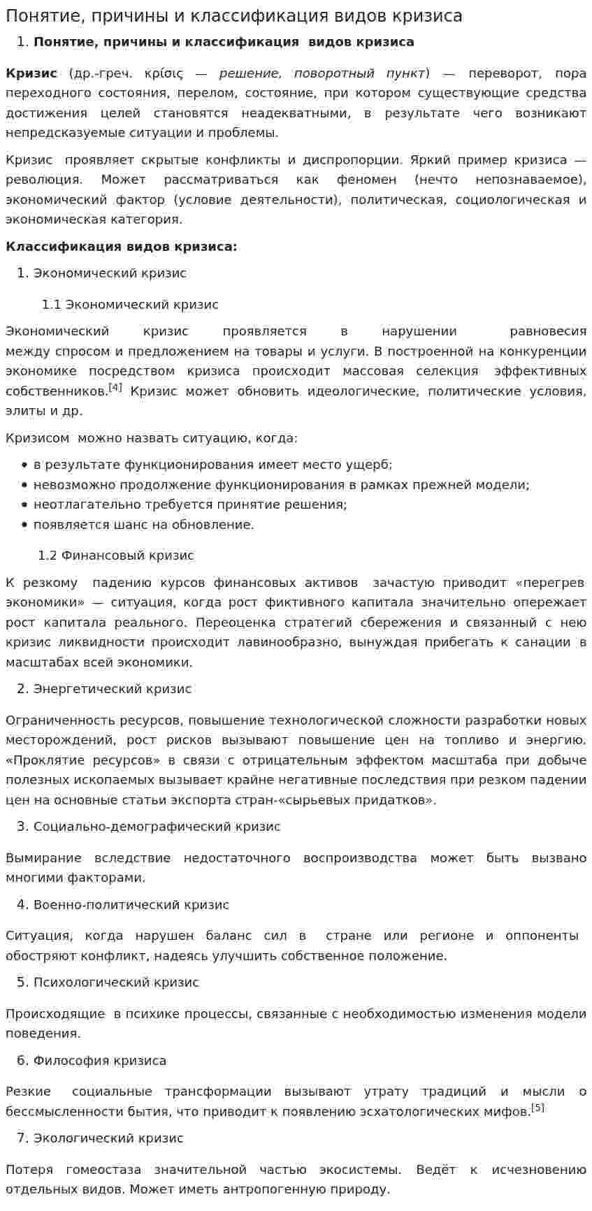Понятие, причины и классификация видов кризиса