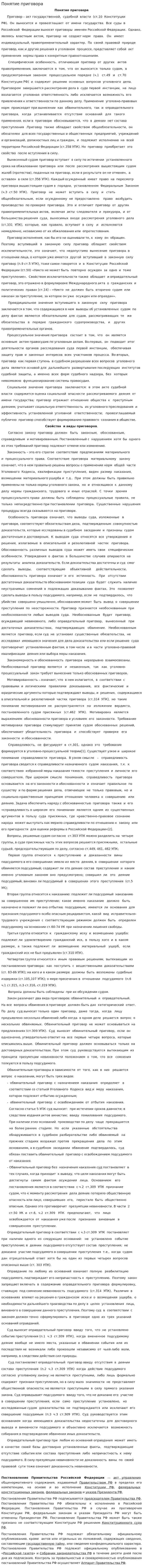 Понятие приговора
