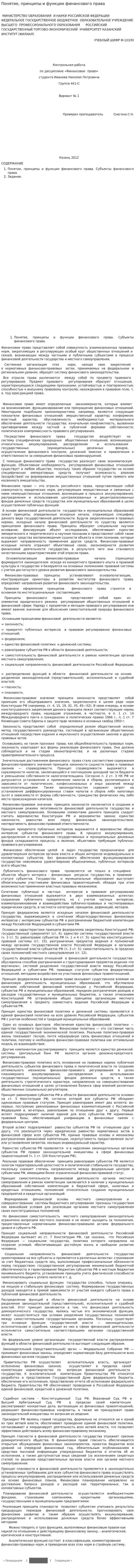 Понятие, принципы и функции финансового права