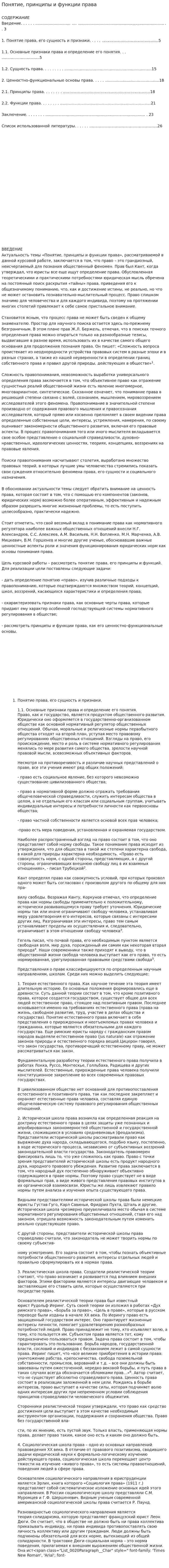 Понятие, принципы и функции права