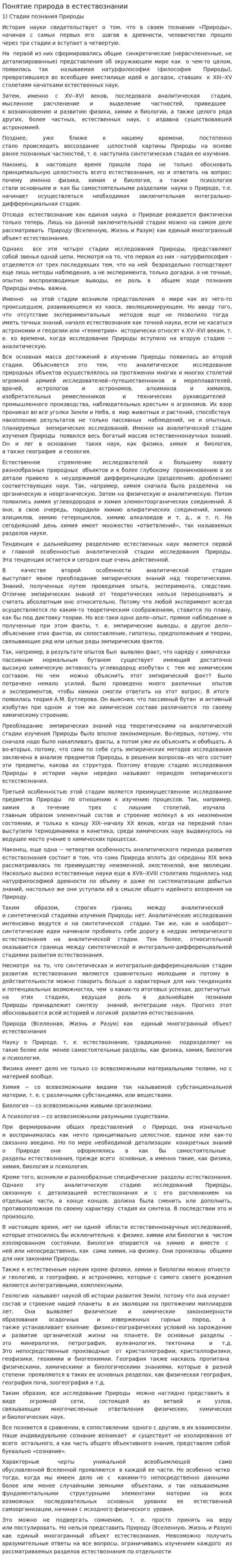 Понятие природа в естествознании