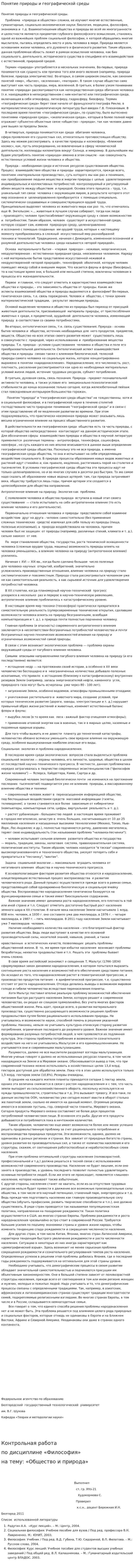 Понятие природы и географической среды
