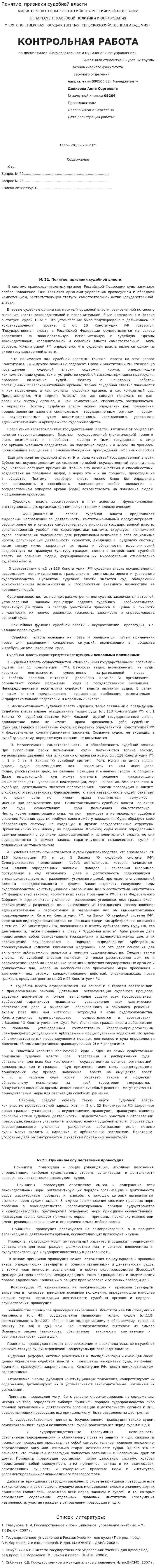 Понятие, признаки судебной власти