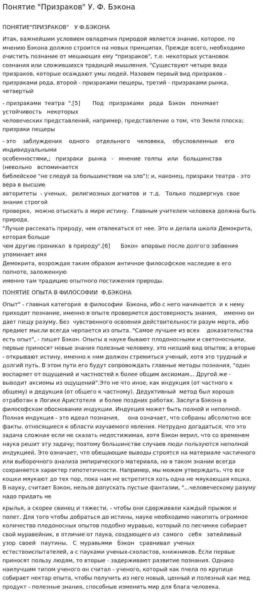 Понятие "Призраков" У. Ф. Бэкона