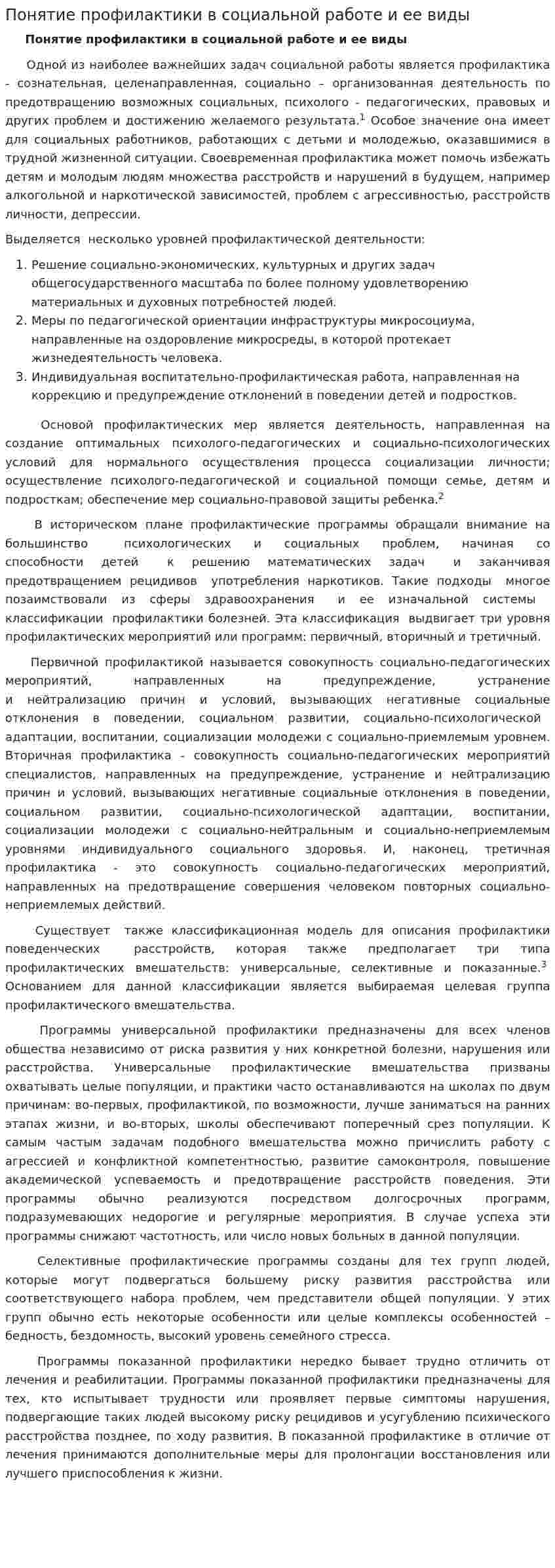 Понятие профилактики в социальной работе и ее виды