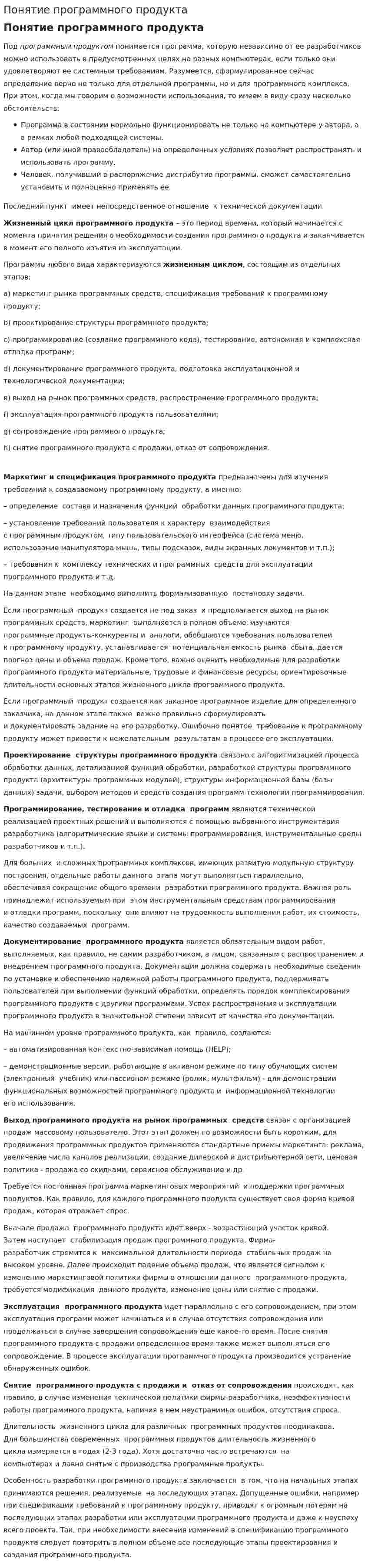 Понятие программного продукта