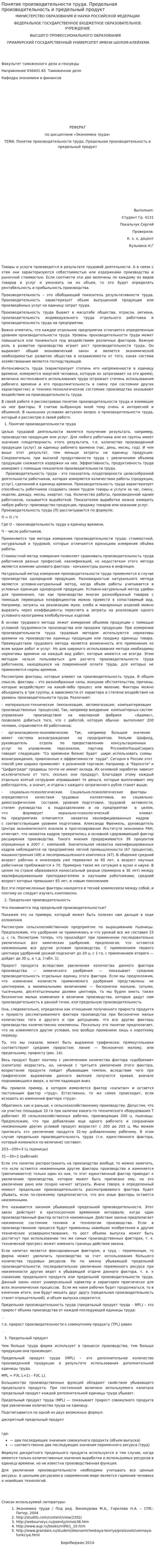 Понятие производительности труда. Предельная производительность и предельный продукт