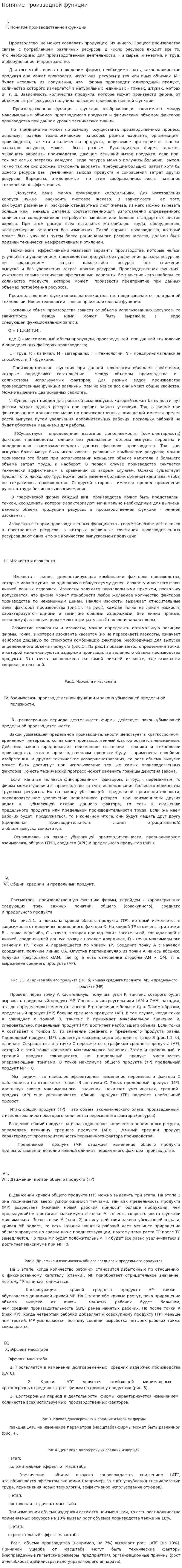 Понятие производной функции