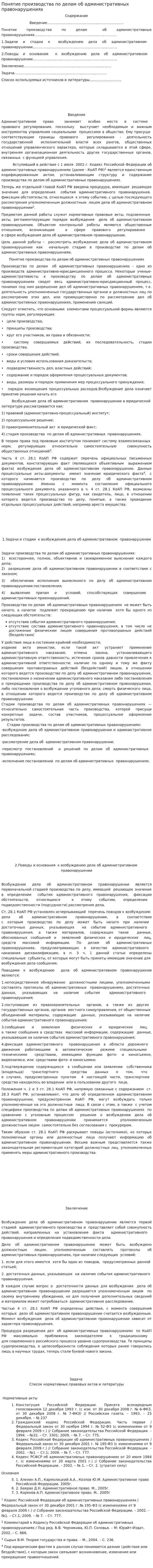 Понятие производства по делам об административных правонарушениях